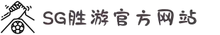 胜游亚洲·(中国区)官方网站